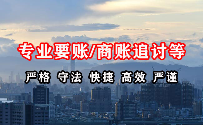 永定讨账公司